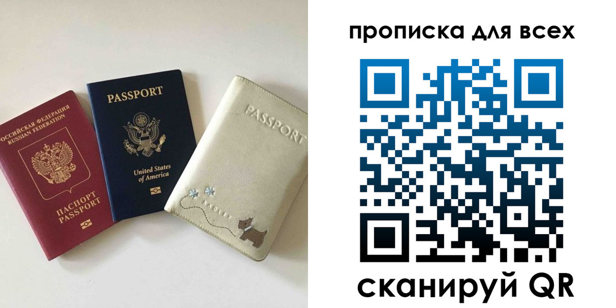 прописка ребенка в Никольске