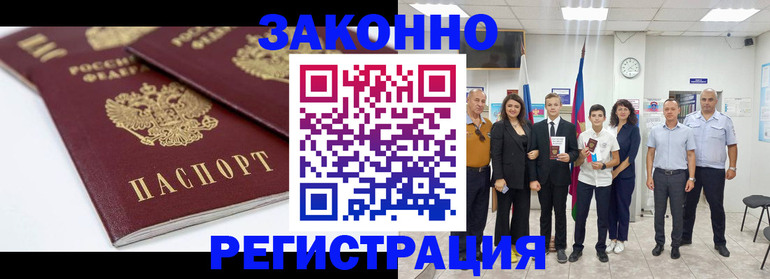 временная регистрация для всех в Никольске