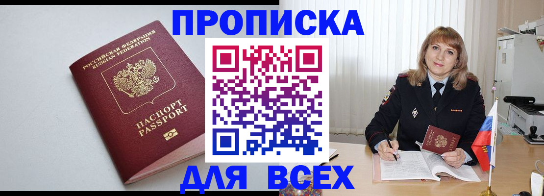 прописка в квартире в Никольске