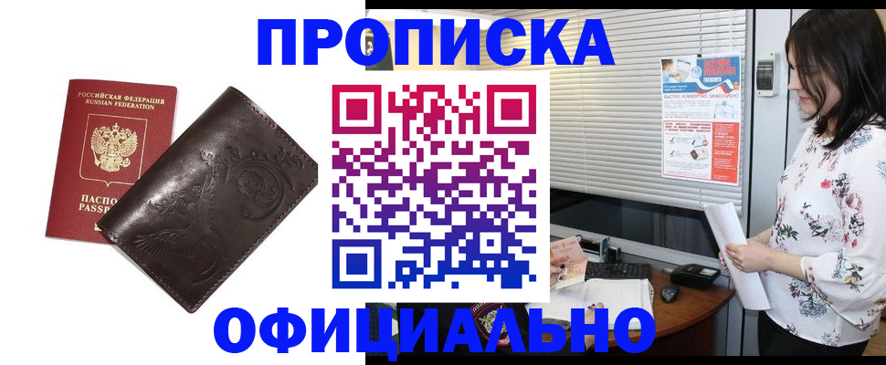временная регистрация купить в Никольске