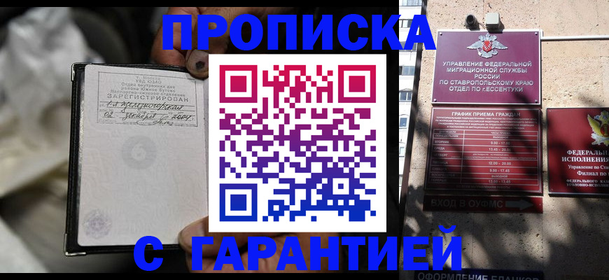 прописка паспорт в Никольске