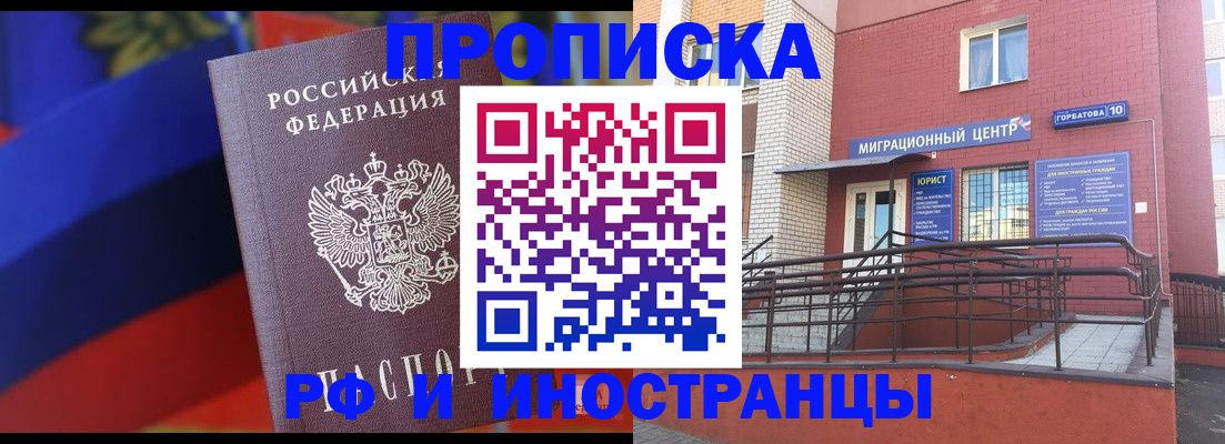 прописка законно в Никольске