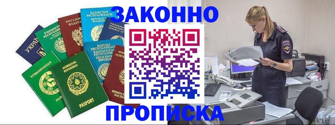 временная регистрация недорого в Никольске